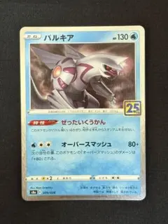 パルキア ☆ 拡張パック 時空の創造 ダイヤモンド＆パールコレクション