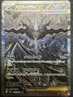 o*3様 メガダークライex SAR M 拡張パック アビスアイ キラ 114
