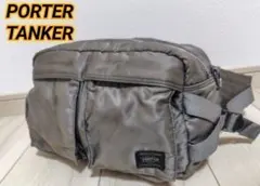 良品【PORTER】タンカー ウエストバッグ シルバーグレー★廃盤
