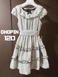 【美品】CHOPIN ストライプ ワンピース 120cm