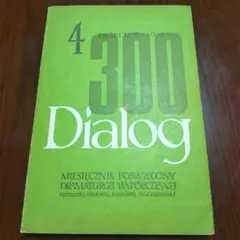 【ポーランド演劇】Dialog 1981年4月号