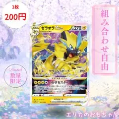 【残2枚】ゼラオラVSTAR 【SPZ007】のサムネイル