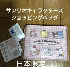 しまむら サンリオ キャラクターズ　ショッピングバッグ