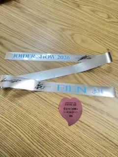 與那城奨 JO1 東京ドーム 永縁 EIEN サイン入り 銀テ ハート 落下物