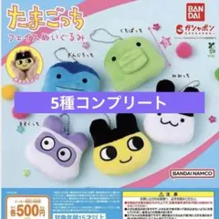 たまごっち　フェイスぬいぐるみ　コンプリート