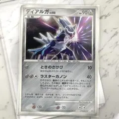 【うずまき】ディアルガ LV.68 DPBP#522 DP3 ポケモンカード