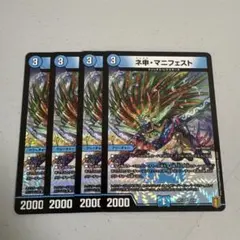 デュエマ　ネ申マニフェスト　4枚