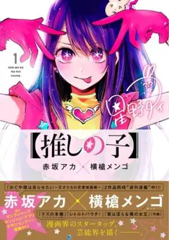 推しの子 3rd season アニメイト全巻購入特典 収納BOX ② - メルカリ