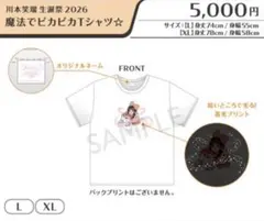 2026年最新】川本笑瑠 tシャツの人気アイテム - メルカリ