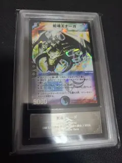 は*せ様 蛇魂王ナーガ ARS9