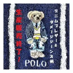 パール様専用！入手困難ポロベアタオルハンカチ「デニムブレザー柄」未使用2090円