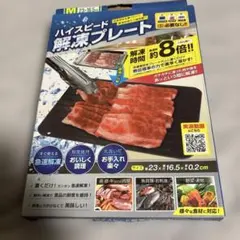 ハイスピード解凍プレート Mサイズ 23×16.5cmのサムネイル