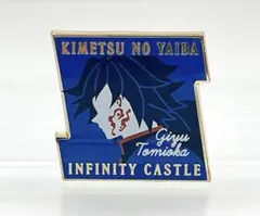 鬼滅の刃 無限城編 キャラクターモチーフピンズ 冨岡義勇