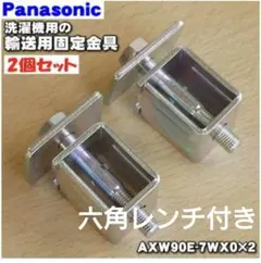 2025年最新】パナソニック ドラム式洗濯機 輸送用固定ボルトの人気