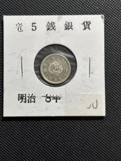 2026年最新】明治 5 銭銀貨の人気アイテム - メルカリ