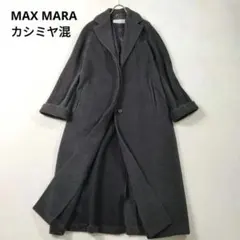 Max Mara カシミヤ混ウールロングコート Max Mara（マックスマーラ） コート アウター ウール カシミヤ ニット