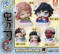 おねむたん 鬼滅の刃 スペシャルリミックス肆　 コンプリート 5種