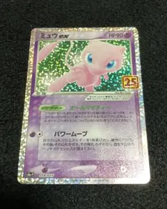 ミュウex　25th