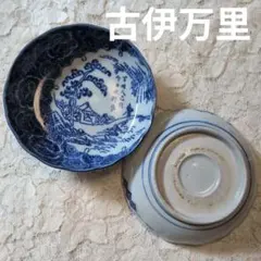 古伊万里　深皿２個セット