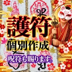 護符呪符個別作成　オーダーページ　ヒトカタシロ ハンドメイドお守り縁起り守護神