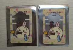 ちいかわもぐもぐ本舗　川越店　特典アクリルカード　うさぎ　２枚