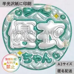 【FZ｜優衣ちゃん　メタリックA3】ぷっくりうちわ文字　名前　ミントグリーン
