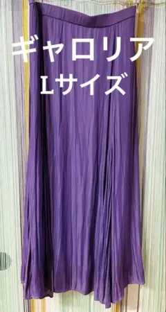 【美品】パープル フレアロングスカート　Lサイズ