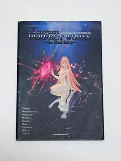 Xenogears PERFECT WORKS 設定資料集 ゼノギアス - メルカリ