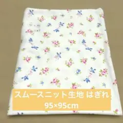 スムースニット生地