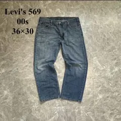 00s【Levi's】リーバイス（36×30）569＊ルーズストレートデニム