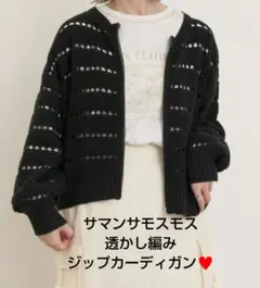 SM2*透かし編みジップカーディガン♥テチチStudio Clip