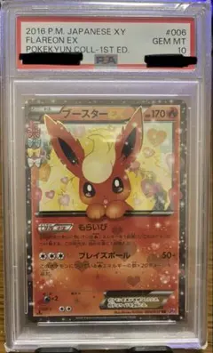 PSA10　ブースターEX RR CP3 ポケキュンコレクション 006/032