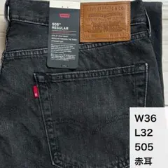 Levi's 505 赤耳 セルビッジ W32 L32 リーバイス 黒デニム Levi's 505 セルビッジ 赤耳 W36 L32 リーバイス 黒デニム R - メルカリ