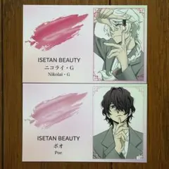 文豪ストレイドッグス ISETAN BEAUTY 名刺風カード　2枚セット