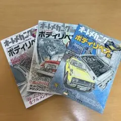 オートメカニック　ボディリペア