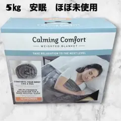 快眠 Calming Comfort 加重毛布 ウェイトブランケット 安眠のサムネイル