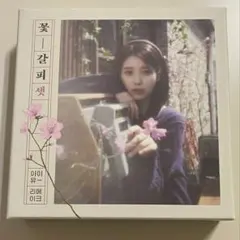 IU 花しおり　韓国盤　希少 在庫希少最安値】IU (アイユー) / 「花しおり」 アルバム 韓国盤