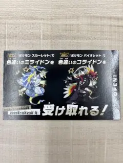 ポケモンスカーレットバイオレット　色違いのミライドン　コライドン