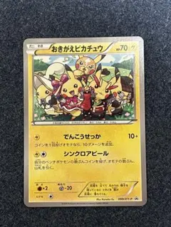 2026年最新】ポケモンカード おきがえピカチュウ 099/XY-P おきがえの