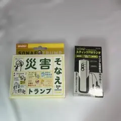 防災グッズセット 災害そなえトランプ スティックFMラジオ