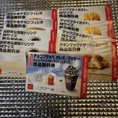 マクドナルド 商品無料券セット