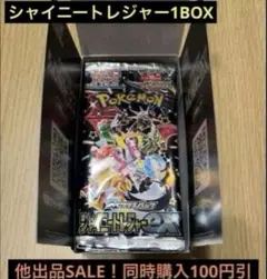 ミ*s様 シャイニートレジャーex BOX シュリンク ペリペリなし