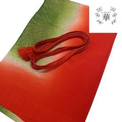 丁3 帯締めセット 帯揚げ 赤 緑