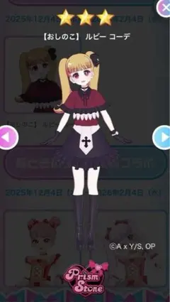 アイプリバース おしのこルビーコーデ フルコーデ