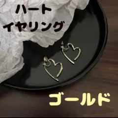 イヤリング ゴールド ハート フープ 大人っぽい 痛くない パーティー