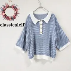 クラシカルエルフ◇総柄ニット サマーニット 五分丈 ポロ バイカラー 短丈 L