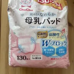 母乳パッド　20枚