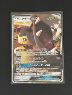 クチートGX ポケモン　ポケモンカードゲーム