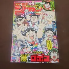 週刊少年ジャンプ 1989年 新年合併号 No.5・6 1月22日特大号 - メルカリ