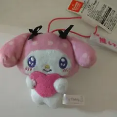 サンリオ　マイメロディ　まだまだ好きがとまらない！マスコット2　推して？